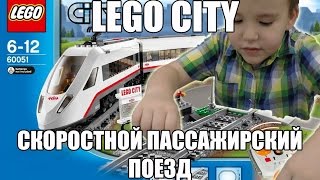 LEGO City Скоростной пассажирский поезд 60051 - відео 7