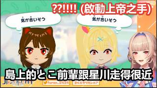 【彩虹社中文】在島上建了とこ前輩的第一天就發現她跟星川感情變好只好出動上帝之手干涉的芙蓮【フレン・E・ルスタリオ/戌亥とこ/星川サラ/にじさんじ】