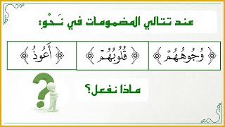 صورة دقائق تجويدية