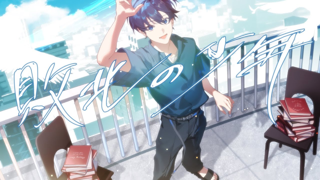 敗北の少年(Etori Remix) 歌ってみた【きんとき】