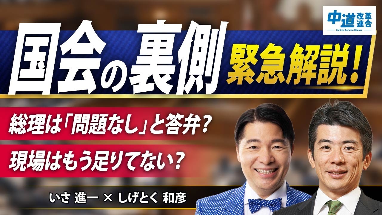 政府「問題なし」なのに現場は不足…？中道が“先に動いた理由”を解説