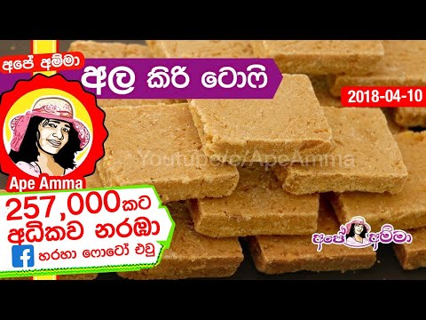 download lagu mp3 mp4 Ala Toffee Recipe With Milkmaid In Sinhala, download lagu Ala Toffee Recipe With Milkmaid In Sinhala gratis, unduh video klip Ala Toffee Recipe With Milkmaid In Sinhala