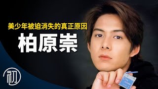 [閒聊] 福原愛都可復出 當年柏原崇卻不行? 太可惜