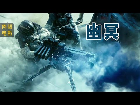 《幽冥》(幽灵空间)科幻惊悚片，战区亡魂袭击士兵，一碰就死？反击方式太牛了