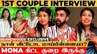 அப்பாவ விட்டுட்டு இருக்கணுமா, எனக்கு Upset ஆகிருச்சு😢 Mama With Babyma Mona 1st Couple Interview