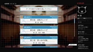 [異議あり！！(音割れ)]逆転裁判3[初見プレイその8]