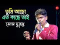 তুমি আছো এতো কাছে তাই || Tumi Acho Eto Kache Tai || Kumar Sanu || Live Singing By- Som