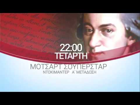 Трейлер фільму «Моцарт - суперзірка»