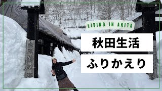 秋田生活2年間の振り返り！withおひとりさまお寿司ランチ🍣