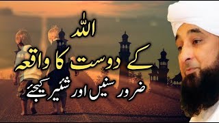 ALLAH k Dost Ka Waqia - Latest Bayan by Muhammad R