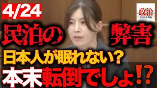 【知らないと危険】あなたの隣が“無人ホテル”になる日　「制度の欠陥が“住民追い出しビジネス”を生んでいる」【これが現実】観光優先で“生活崩壊”が始まった#国会質疑#参政党#民泊問題