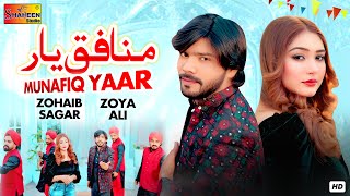 Download lagu Munafiq Yaar | Zohaib Sagar & Zoya Ali | Punjabi Saraiki Song | Shaheen Production 2026 mp3 Download lagu Munafiq Yaar | Zohaib Sagar & Zoya Ali | Punjabi Saraiki Song | Shaheen Production 2026 mp3