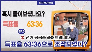 선거 궁금증을 풀어드립니다  -유권자 TV- 영상 캡쳐화면