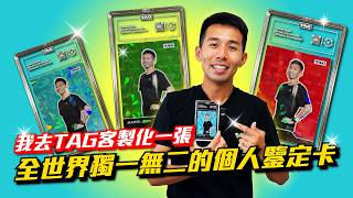 全世界只有一張！我做了自己的專屬TAG鑑定卡  #寶可夢卡牌 #寶可夢 #pokemon #pokemoncards #pokemontcg