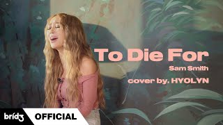 [COVER] &#39;To Die For&#39; - Sam SmithㅣHYOLYN(효린)