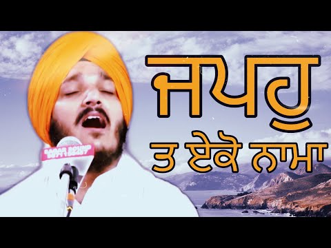 Dont Miss☝🏻 | Japo Ta Eko Namaa | Bhai Jagjeet Singh Babiha | Shabad Kirtan