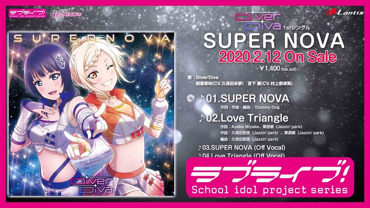 SUPER NOVA / 虹ヶ咲学園スクールアイドル同好会