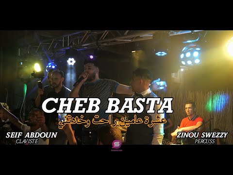 Cheb Basta يعود بقوة live 2022 😭عشرة عامين راحت وخلاتني😢 ft seif abdoun 💔