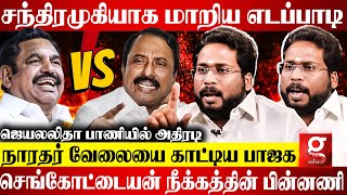 Download lagu 🔴செங்கோட்டையன் அடுத்த CM வேட்பாளர்😱EPS-ஐ பழிவாங்க போகும் BJP😳Delhi-யில் அதிரடி Twist | Trichy Suriya mp3