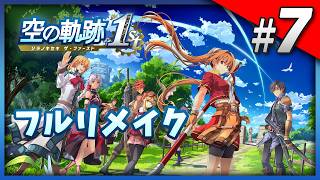 Vita版既プレイの空の軌跡 3章 Part7