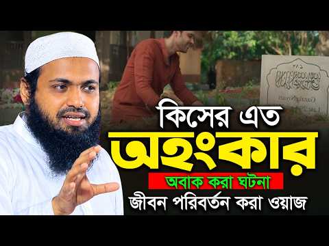 অহংকার মানুষের ধ্বংসের মূল – আত্মশুদ্ধির গুরুত্ব