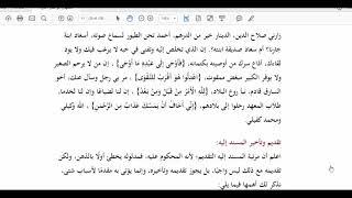 المنهاج الواضح للبلاغة (ج2)(20 ) الجزء الثالث من حل تدريبات تعريف وتنكير المسند إليه image