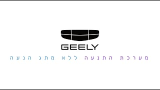 מדריך תפעול הרכב - New Geometry C