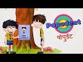 Popudent - Bandbudh Aur Budbak New Episode - Funny Hindi Cartoon For Kids