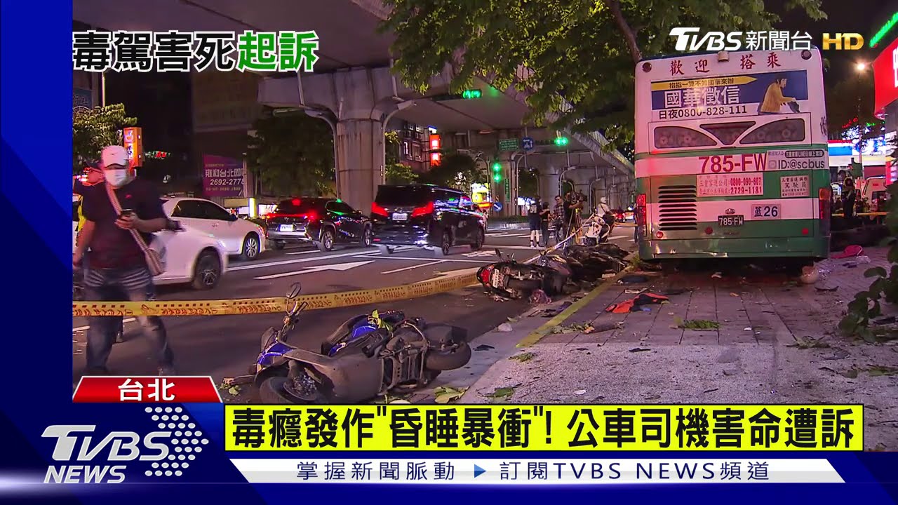 公車撞20機車1死1傷 司機認毒駕遭起訴