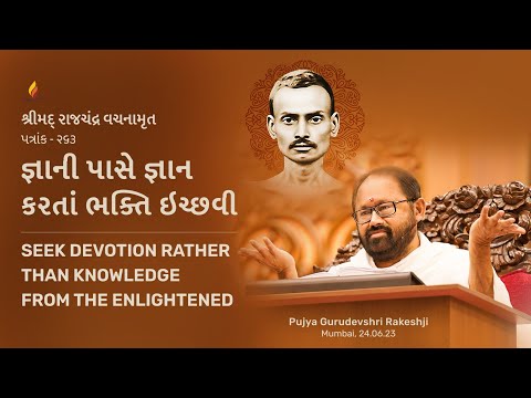 Patrank 263 | Seek Devotion Rather than Knowledge from the Enlightened | Pujya Gurudevshri Rakeshji