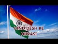 Hind Desh Ke Niwasi Full Song