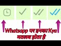 Whatsapp Message Signs Meaning In Hindi Whatsapp Me Kis Sign Ka Kya Matlab Hota Hae