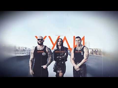 Джиган, Artik & Asti, NILETTO - Худи (2025)