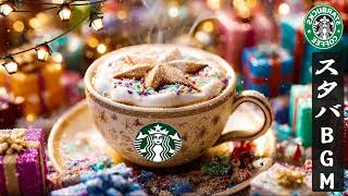 【12月限定】🎄 スタバ クリスマスカフェミュージック ❄️☕雪の朝に心がじんわり温まり、脳の疲れがとれて自然と集中できる - 勉強・作業・読書に最適なリラックスジャズBGM