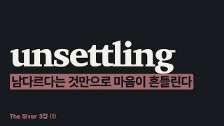 3장 (1) 옅은 눈 · 이 마을이 입에 올리지 않는 것