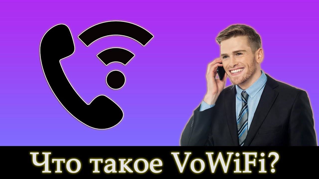 Что такое VoWiFi / Wi-Fi Calling Плюсы и минусы «Звонков по Wi-Fi»