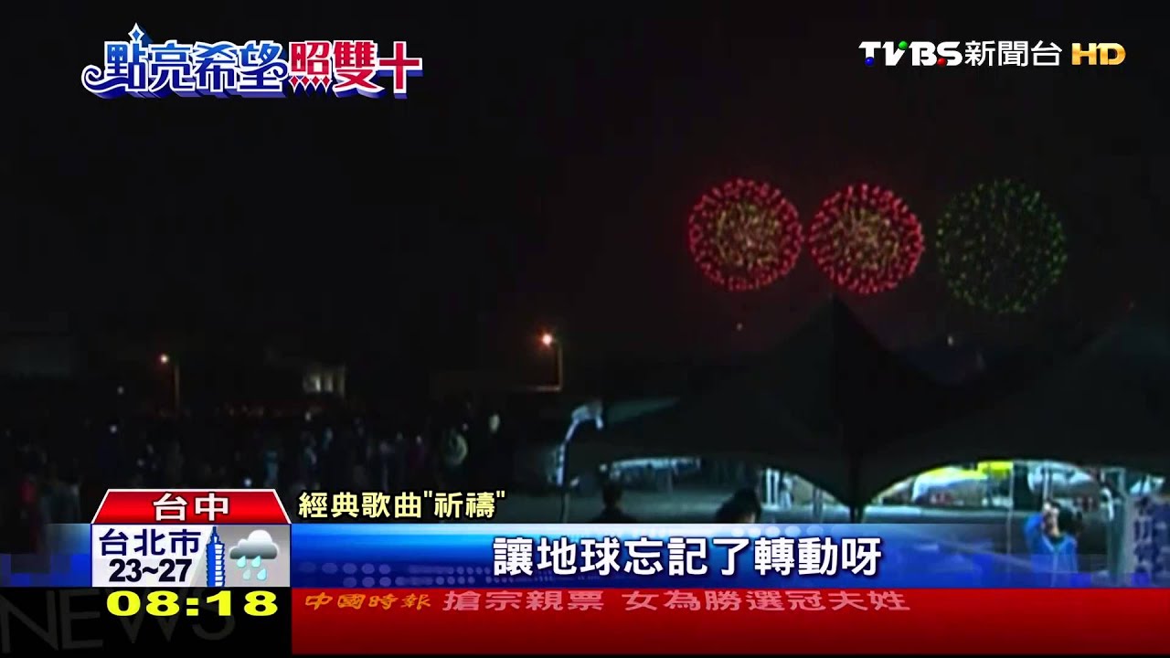 蔡依林、飛兒歌聲陪襯 國慶煙火璀璨落幕
