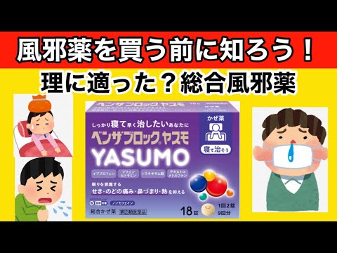 【㊟概要欄追加記入】ベンザブロックYASUMOを解説します！