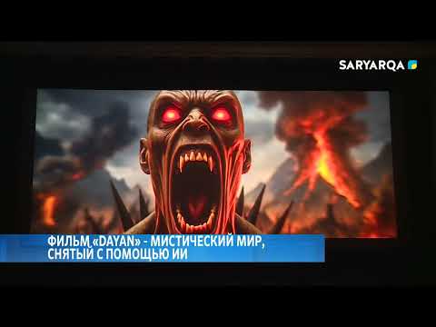 Фильм «Dayan»   мистический мир, снятый с помощью ИИ