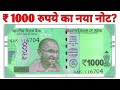 1000 Rupees New Note Ll 1000 Rs Currency Note Value Ll 1000 Ruppes Indian Note To Be Launched