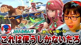 台上はホムラの聖域？今日勝てる最強戦術を完全に理解するまさし【スマブラSP】