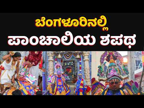 Kalasipalya Karaga: Draupadi's Oath & Bengaluru's Sacred Festival