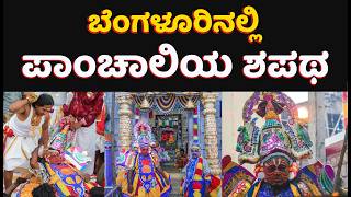 Kalasipalya Karaga: Draupadi's Oath & Bengaluru's Sacred Festival
