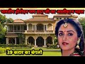Jay Prada S House Jay Prada House In Mumba Jaya Prada Real House Jaya Prada Bunglow