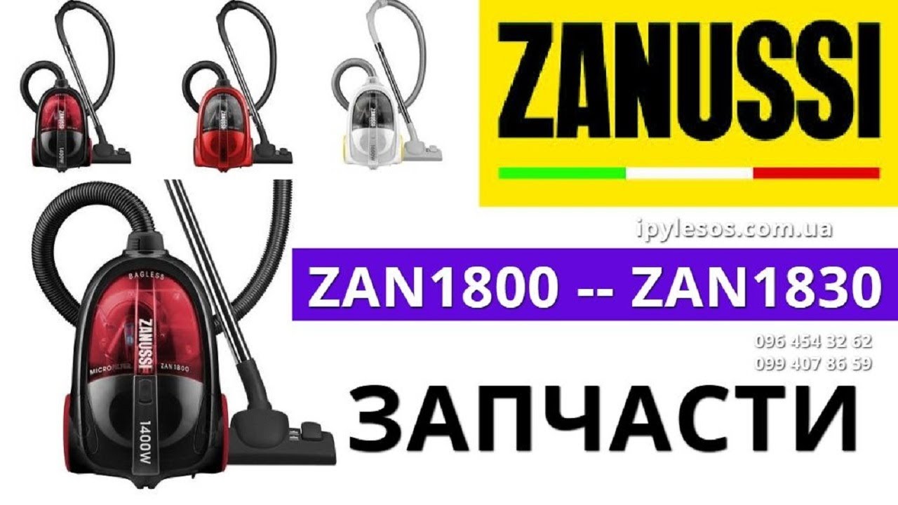 Купить Пылесос Занусси 1800
