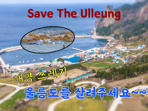 Save The Ulleung