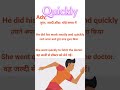 Quickly meaning in Hindi || Quickly ka Hindi matlab || What is meaning of Quickly #mrfi #short