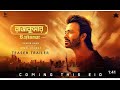 Rajkumar Movie Trailer | রাজকুমার মুভি | Shakib Khan | Courtney Coffey | Eid Bangla Movie 2024