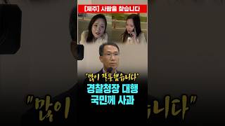 Download lagu Jeju Jang Mi-ran Disappearance Case.. Acting Commissioner General of the Korean National Police A... mp3