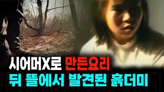 Download lagu On the day her mother-in-law went missing, the daughter-in-law was cooking soup in a large pot in... mp3